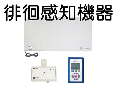 徘徊感知機器